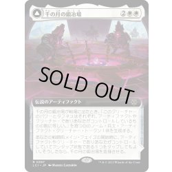 画像1: 【JPN】千の月の鍛冶場/Thousand Moons Smithy/千の兵舎/Barracks of the Thousand[MTG_LCI_0357R]