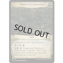 画像2: 【ENG】最深の成長、オヘル・カスレム/Ojer Kaslem, Deepest Growth/豊作の神殿/Temple of Cultivation[MTG_LCI_318M]