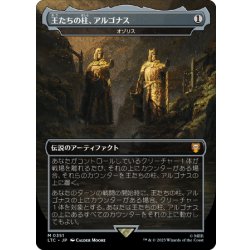 画像1: 【JPN】王たちの柱、アルゴナス/オゾリス/The Ozolith[MTG_LTC_0351M]