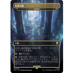 画像1: 【JPN】死者の道/魂の洞窟/Cavern of Souls[MTG_LTC_0362M]