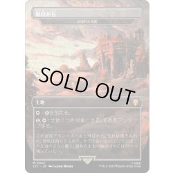 画像1: 【JPN】風見が丘/さびれた寺院/Deserted Temple[MTG_LTC_0363M]