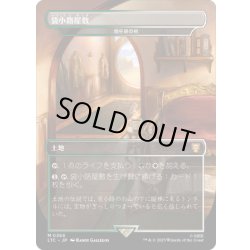 画像1: 【JPN】★Foil★袋小路屋敷/地平線の梢/Horizon Canopy[MTG_LTC_0366M]