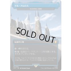 画像1: 【JPN】ドル・アムロス/水辺の学舎、水面院/Minamo, School at Water's Edge[MTG_LTC_0369M]