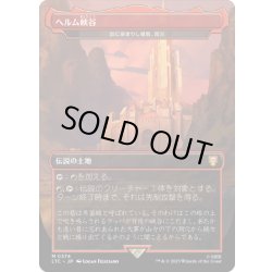 画像1: 【JPN】ヘルム峡谷/血に染まりし城砦、真火/Shinka, the Bloodsoaked Keep[MTG_LTC_0374M]