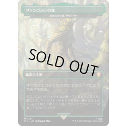 画像1: 【JPN】★Foil★ファンゴルンの森/成長の揺り篭、ヤヴィマヤ/Yavimaya, Cradle of Growth[MTG_LTC_0377M]