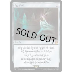 画像1: 【ENG】太陽の指輪/Sol Ring（人間）[MTG_LTC_0410M]