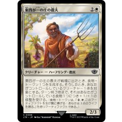 画像1: 【JPN】東四が一の庄の農夫/Eastfarthing Farmer[MTG_LTR_0008C]