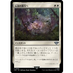 画像1: 【JPN】伝説の彼方へ/Lost to Legend[MTG_LTR_0022U]