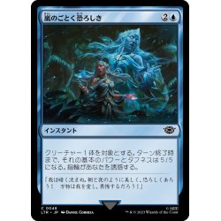 画像1: 【JPN】嵐のごとく恐ろしき/Dreadful as the Storm[MTG_LTR_0048C]