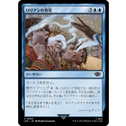画像1: 【JPN】ロリアンの発見/Lorien Revealed[MTG_LTR_0060C]