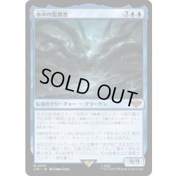 画像1: 【JPN】水中の監視者/The Watcher in the Water[MTG_LTR_0075M]