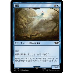 画像1: 【JPN】柳風/Willow-Wind[MTG_LTR_0076C]