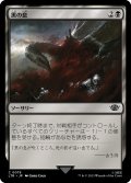 【JPN】黒の息/The Black Breath[MTG_LTR_0078C]