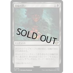 画像1: 【JPN】指輪の誘い/Call of the Ring[MTG_LTR_0079R]