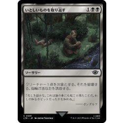 画像1: 【JPN】いとしいものを取り返す/Claim the Precious[MTG_LTR_0081C]