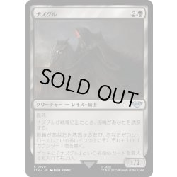 画像1: 【JPN】ナズグル/Nazgul[MTG_LTR_0100U]