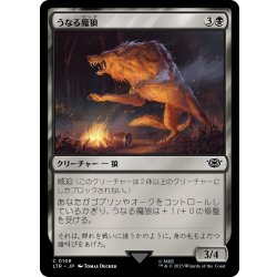 画像1: 【JPN】うなる魔狼/Snarling Warg[MTG_LTR_0109C]
