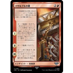 画像1: 【JPN】マザルブルの書/Book of Mazarbul[MTG_LTR_0116U]
