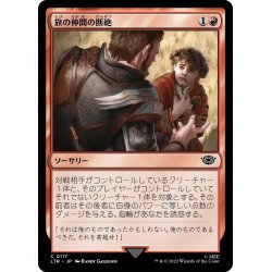 画像1: 【JPN】旅の仲間の断絶/Breaking of the Fellowship[MTG_LTR_0117C]