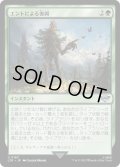 【JPN】エントによる復興/Entish Restoration[MTG_LTR_0163U]