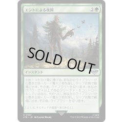 画像1: 【JPN】エントによる復興/Entish Restoration[MTG_LTR_0163U]