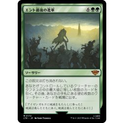 画像1: 【JPN】★Foil★エント最後の進軍/Last March of the Ents[MTG_LTR_0172M]