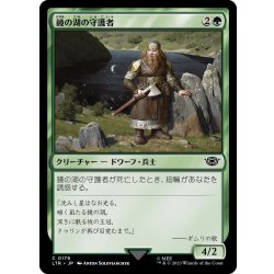 画像1: 【JPN】鏡の湖の守護者/Mirrormere Guardian[MTG_LTR_0179C]