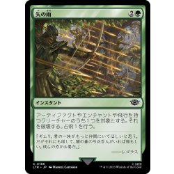 画像1: 【JPN】矢の雨/Shower of Arrows[MTG_LTR_0188C]