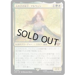 画像1: 【JPN】★Foil★人の子の女王、アルウェン/Arwen, Mortal Queen[MTG_LTR_0193M]