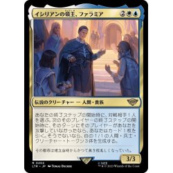 画像1: 【JPN】イシリアンの領主、ファラミア/Faramir, Prince of Ithilien[MTG_LTR_0202R]
