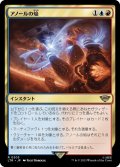 【JPN】★Foil★アノールの焔/Flame of Anor[MTG_LTR_0203R]