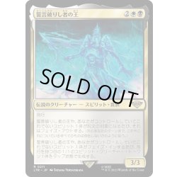 画像1: 【JPN】★Foil★誓言破りし者の王/King of the Oathbreakers[MTG_LTR_0211R]