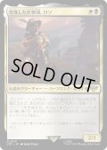 【JPN】★Foil★堕落した庄察頭、ロソ/Lotho, Corrupt Shirriff[MTG_LTR_0213R]