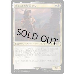画像1: 【JPN】堕落した庄察頭、ロソ/Lotho, Corrupt Shirriff[MTG_LTR_0213R]