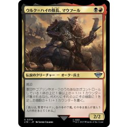 画像1: 【JPN】ウルク＝ハイの隊長、マウフール/Mauhur, Uruk-hai Captain[MTG_LTR_0214U]