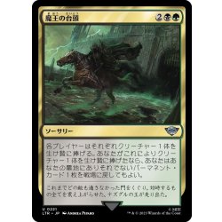 画像1: 【JPN】魔王の台頭/Rise of the Witch-King[MTG_LTR_0221U]