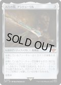 【JPN】西方の焔、アンドゥーリル/And?ril, Flame of the West[MTG_LTR_0236M]