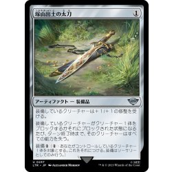 画像1: 【JPN】塚山出土の太刀/Barrow-Blade[MTG_LTR_0237U]