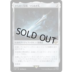 画像1: 【JPN】きらめく短剣、つらぬき丸/Sting, the Glinting Dagger[MTG_LTR_0250R]