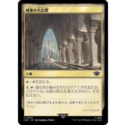 画像1: 【JPN】城塞の大広間/Great Hall of the Citadel[MTG_LTR_0254C]