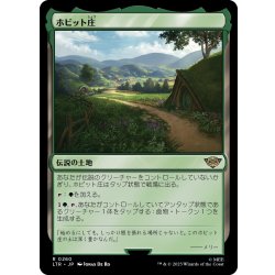 画像1: 【JPN】ホビット庄/The Shire[MTG_LTR_0260R]