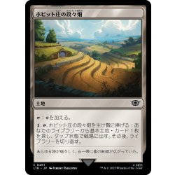 画像1: 【JPN】ホビット庄の段々畑/Shire Terrace[MTG_LTR_0261C]