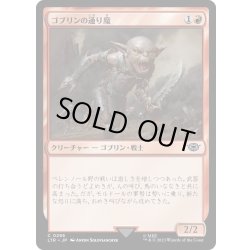 画像1: 【JPN】ゴブリンの通り魔/Goblin Assailant[MTG_LTR_0295C]