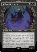 【JPN】死人占い師、サウロン/Sauron, the Necromancer[MTG_LTR_0310R]