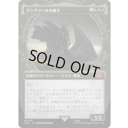 画像1: 【JPN】アングマールの魔王/Witch-king of Angmar[MTG_LTR_0311M]