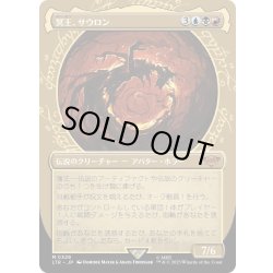 画像1: 【JPN】冥王、サウロン/Sauron, the Dark Lord[MTG_LTR_0329M]