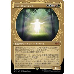 画像1: 【JPN】トム・ボンバディル/Tom Bombadil[MTG_LTR_0331M]