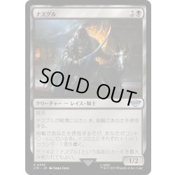 画像1: 【JPN】ナズグル/Nazg?l[MTG_LTR_0333U]