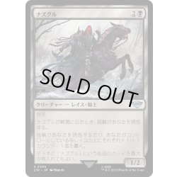 画像1: 【JPN】ナズグル/Nazg?l[MTG_LTR_0334U]