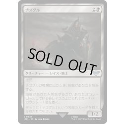 画像1: 【JPN】ナズグル/Nazg?l[MTG_LTR_0336U]